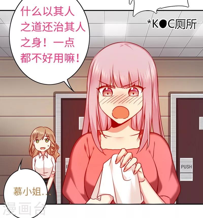 《复仇少爷小甜妻》漫画最新章节第27话 撒娇免费下拉式在线观看章节第【18】张图片