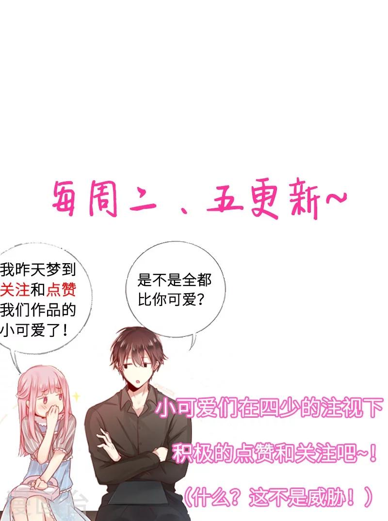 《复仇少爷小甜妻》漫画最新章节第27话 撒娇免费下拉式在线观看章节第【40】张图片