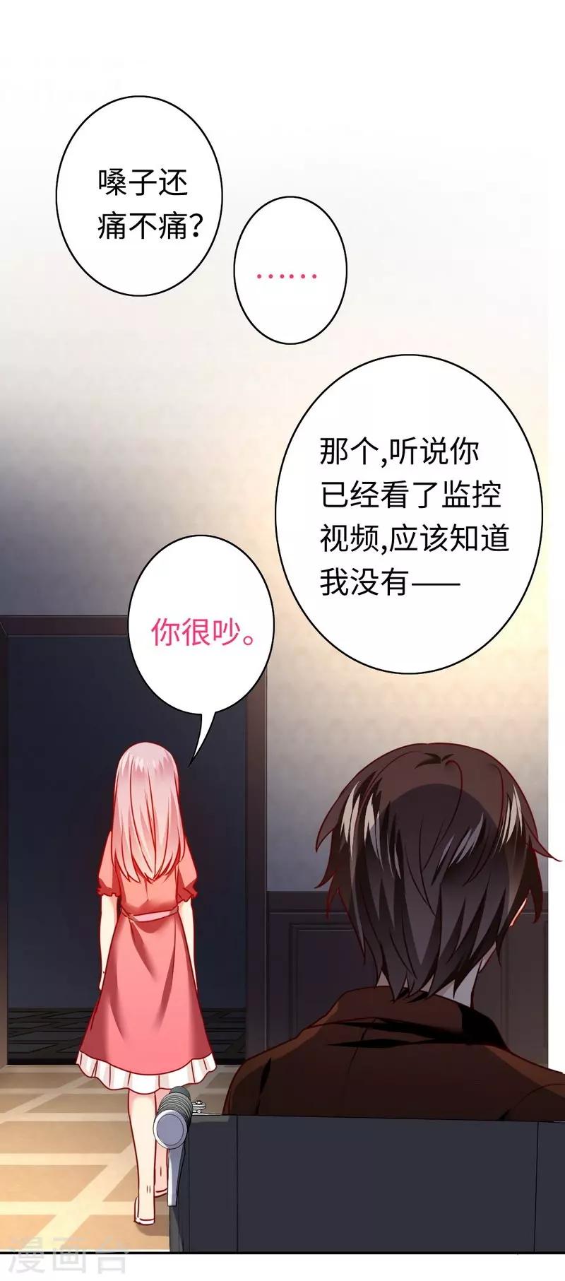 《复仇少爷小甜妻》漫画最新章节第27话 撒娇免费下拉式在线观看章节第【6】张图片