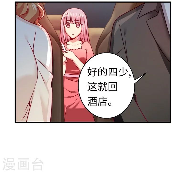 《复仇少爷小甜妻》漫画最新章节第28话 分了免费下拉式在线观看章节第【10】张图片