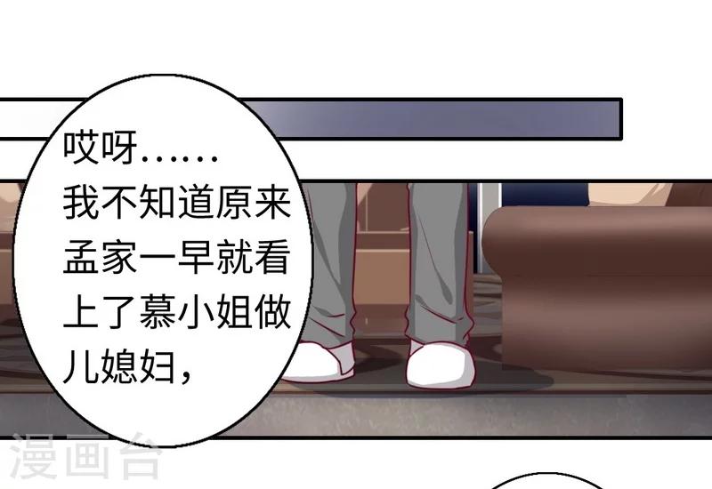 《复仇少爷小甜妻》漫画最新章节第28话 分了免费下拉式在线观看章节第【11】张图片