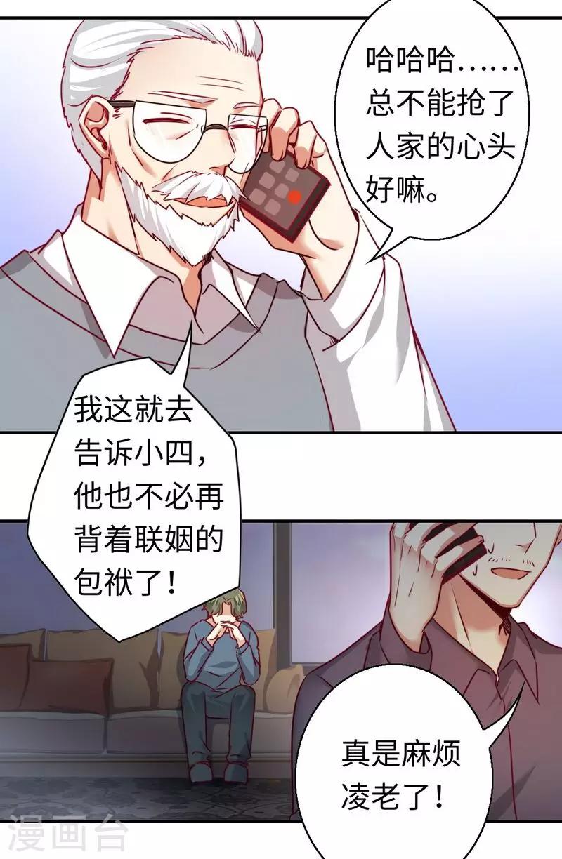 《复仇少爷小甜妻》漫画最新章节第28话 分了免费下拉式在线观看章节第【12】张图片