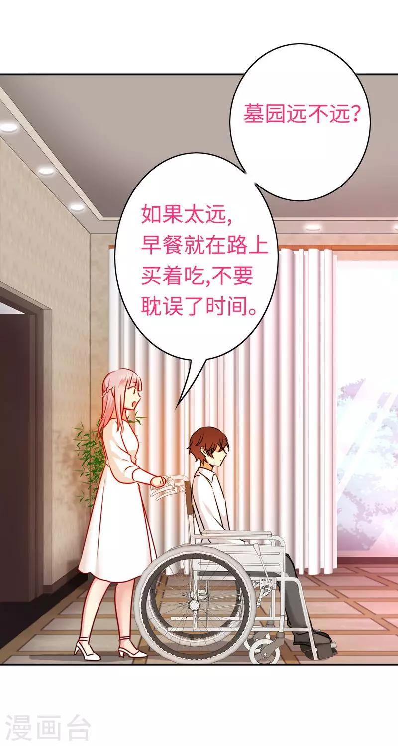 《复仇少爷小甜妻》漫画最新章节第28话 分了免费下拉式在线观看章节第【19】张图片