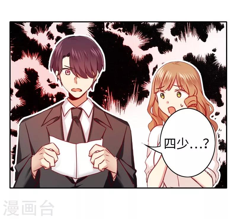 《复仇少爷小甜妻》漫画最新章节第28话 分了免费下拉式在线观看章节第【26】张图片