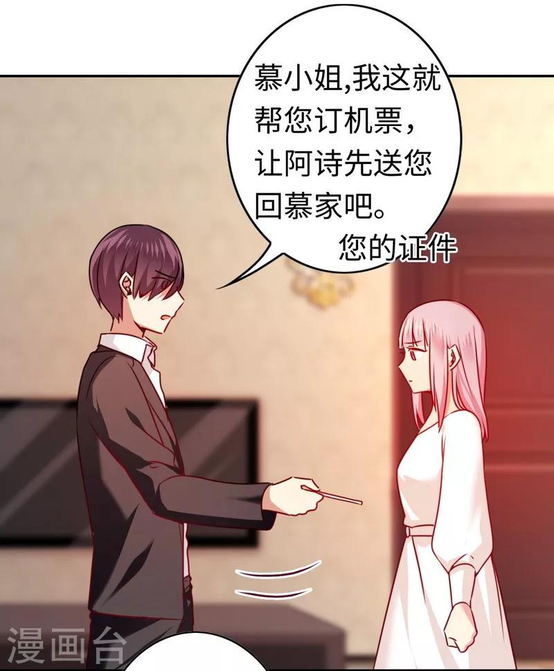 《复仇少爷小甜妻》漫画最新章节第28话 分了免费下拉式在线观看章节第【28】张图片