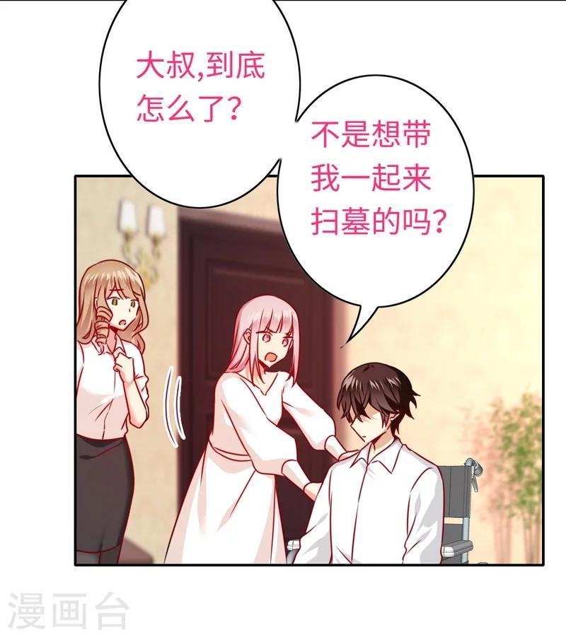 《复仇少爷小甜妻》漫画最新章节第28话 分了免费下拉式在线观看章节第【29】张图片