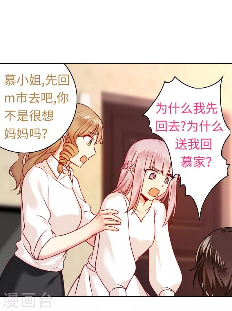 《复仇少爷小甜妻》漫画最新章节第28话 分了免费下拉式在线观看章节第【30】张图片