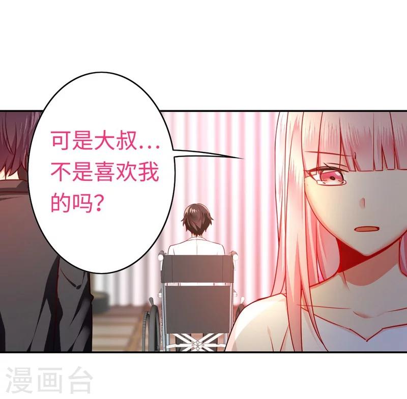 《复仇少爷小甜妻》漫画最新章节第28话 分了免费下拉式在线观看章节第【35】张图片