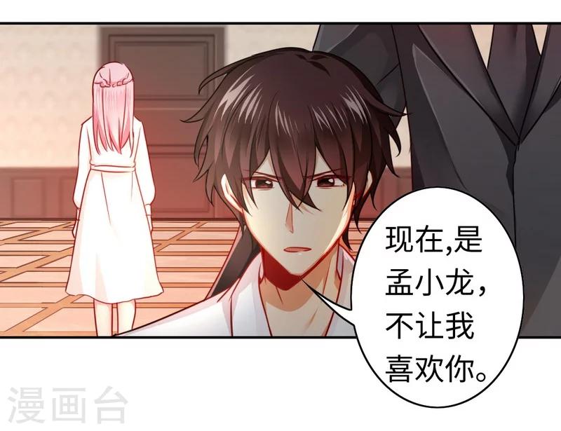 《复仇少爷小甜妻》漫画最新章节第28话 分了免费下拉式在线观看章节第【36】张图片