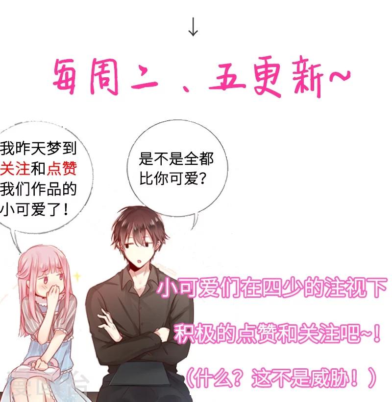 《复仇少爷小甜妻》漫画最新章节第28话 分了免费下拉式在线观看章节第【38】张图片