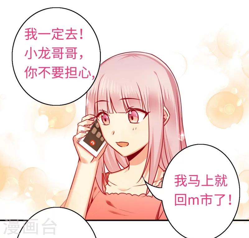 《复仇少爷小甜妻》漫画最新章节第28话 分了免费下拉式在线观看章节第【4】张图片