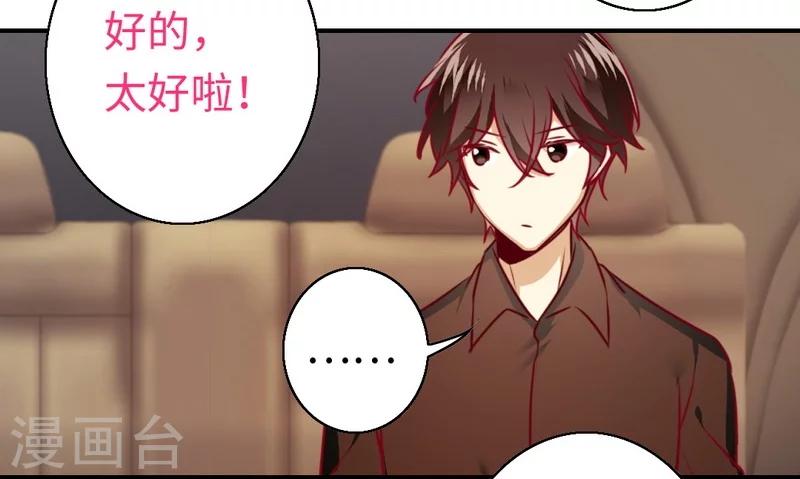 《复仇少爷小甜妻》漫画最新章节第28话 分了免费下拉式在线观看章节第【5】张图片