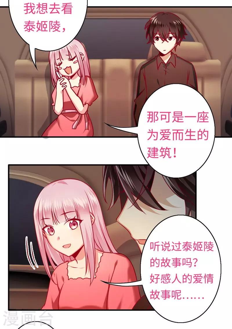 《复仇少爷小甜妻》漫画最新章节第28话 分了免费下拉式在线观看章节第【7】张图片