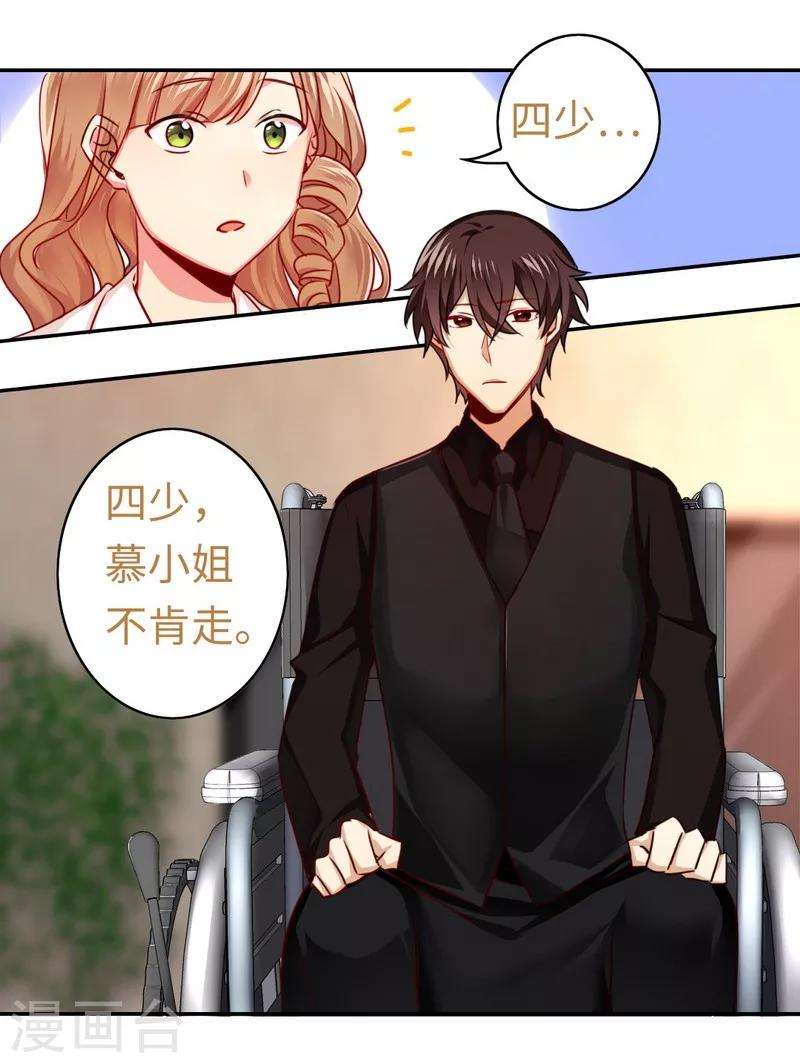 《复仇少爷小甜妻》漫画最新章节第29话 朋友免费下拉式在线观看章节第【10】张图片