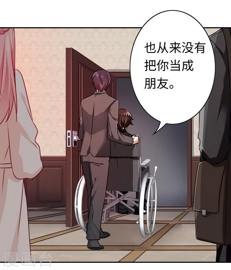 《复仇少爷小甜妻》漫画最新章节第29话 朋友免费下拉式在线观看章节第【13】张图片