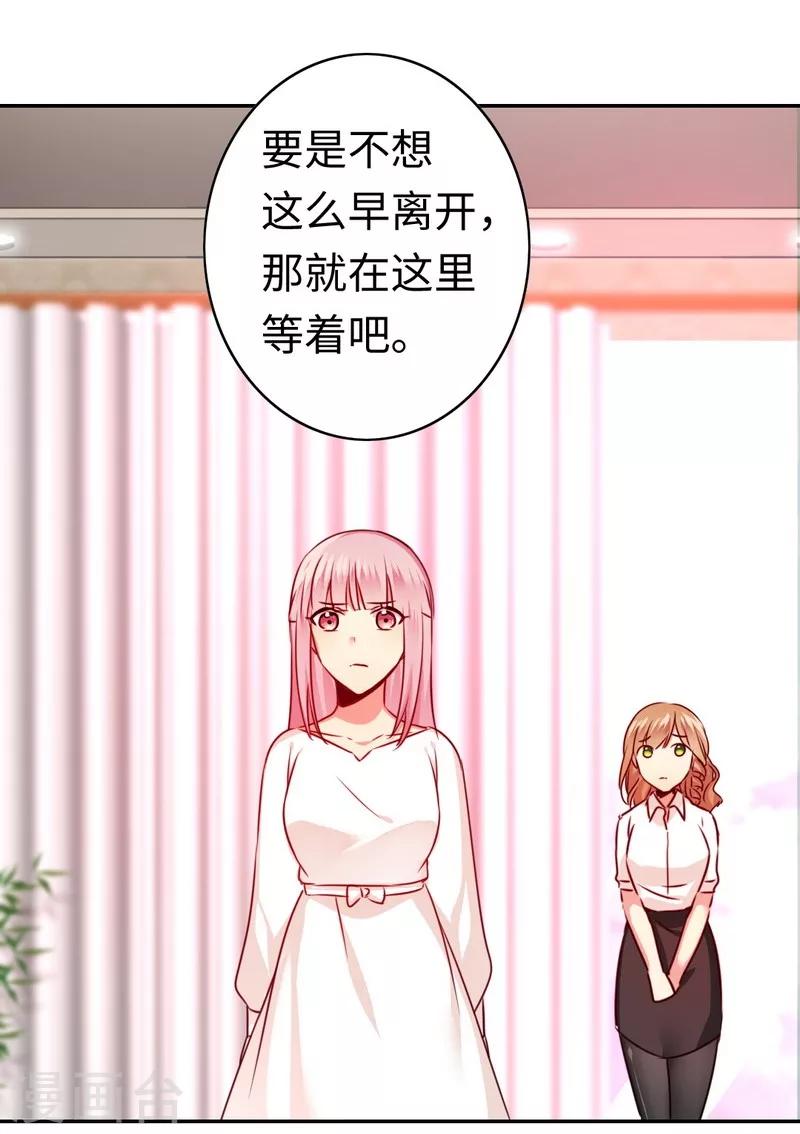 《复仇少爷小甜妻》漫画最新章节第29话 朋友免费下拉式在线观看章节第【14】张图片