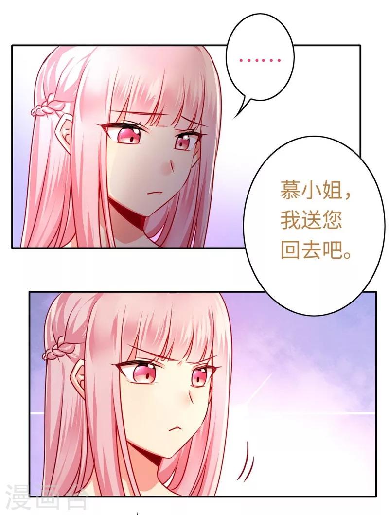 《复仇少爷小甜妻》漫画最新章节第29话 朋友免费下拉式在线观看章节第【15】张图片