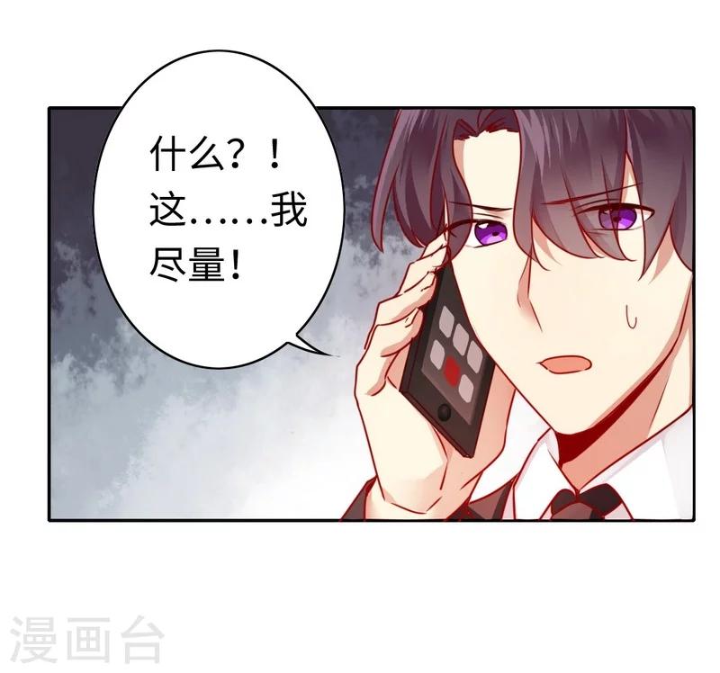 《复仇少爷小甜妻》漫画最新章节第29话 朋友免费下拉式在线观看章节第【22】张图片