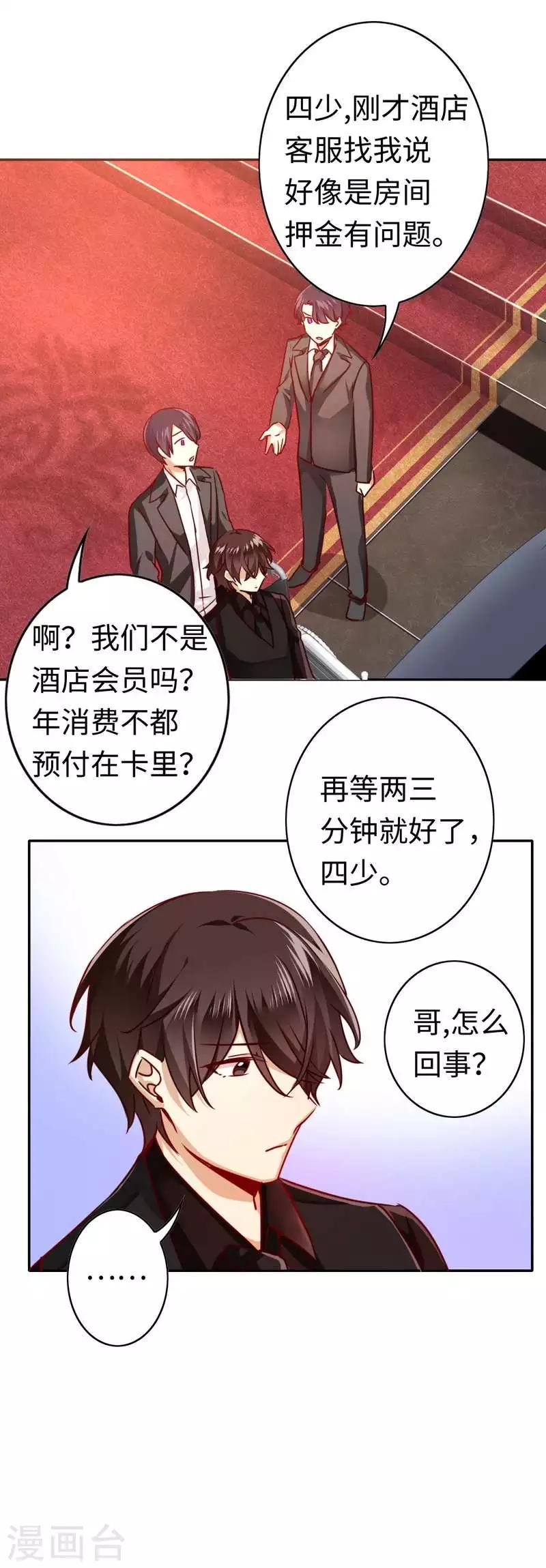 《复仇少爷小甜妻》漫画最新章节第29话 朋友免费下拉式在线观看章节第【23】张图片