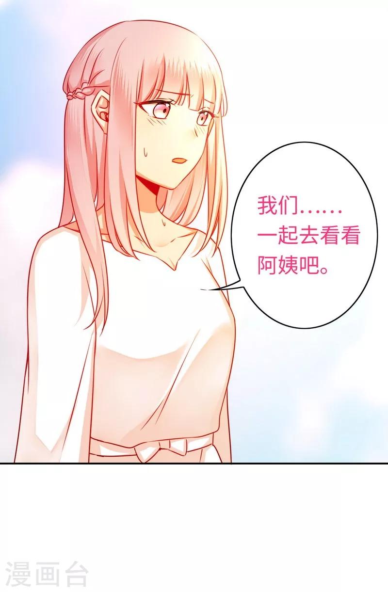 《复仇少爷小甜妻》漫画最新章节第29话 朋友免费下拉式在线观看章节第【28】张图片