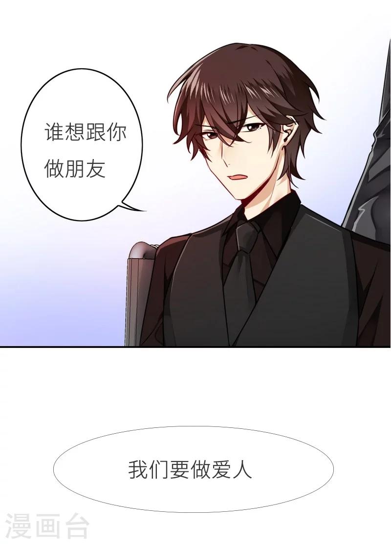 《复仇少爷小甜妻》漫画最新章节第29话 朋友免费下拉式在线观看章节第【31】张图片