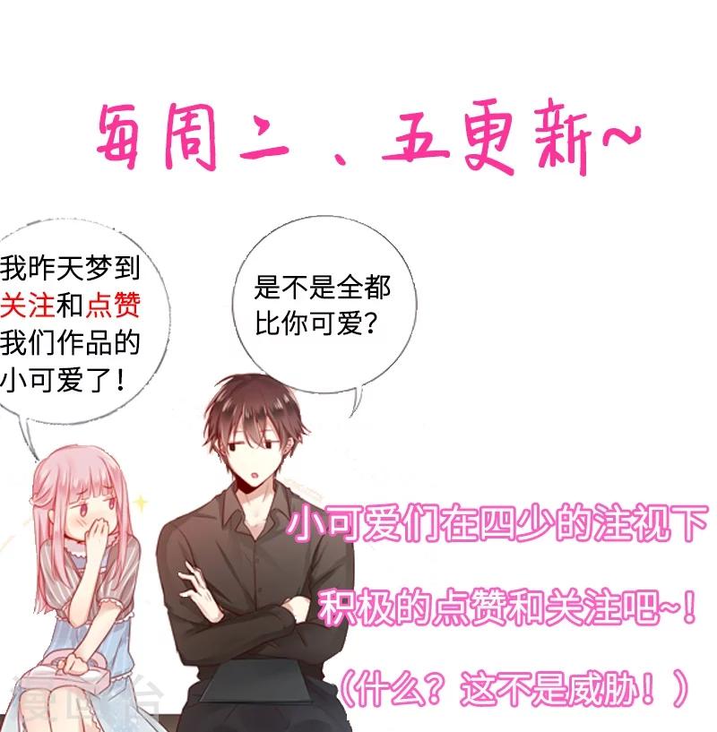 《复仇少爷小甜妻》漫画最新章节第29话 朋友免费下拉式在线观看章节第【35】张图片