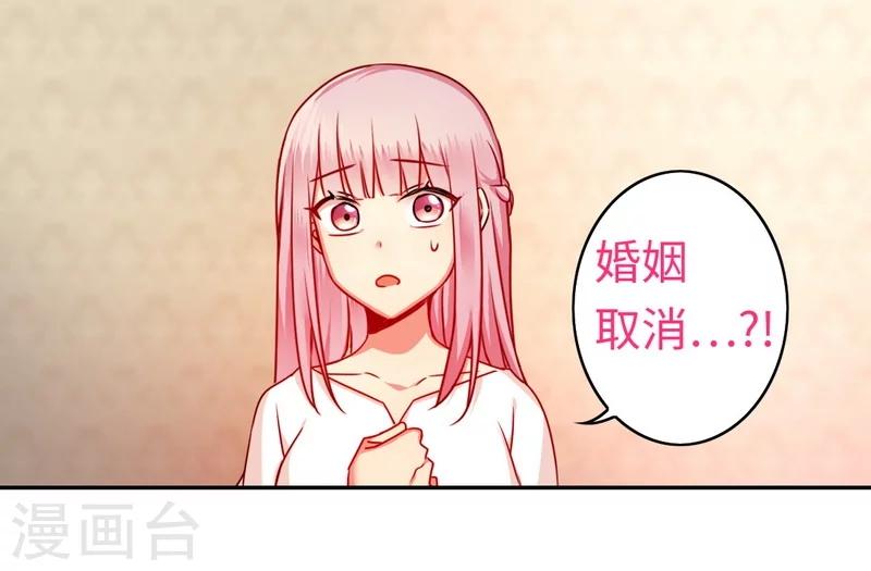 《复仇少爷小甜妻》漫画最新章节第29话 朋友免费下拉式在线观看章节第【4】张图片