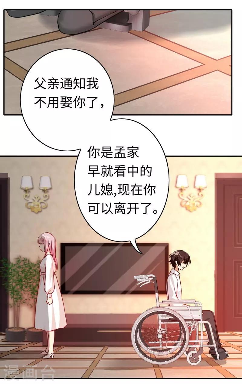 《复仇少爷小甜妻》漫画最新章节第29话 朋友免费下拉式在线观看章节第【6】张图片