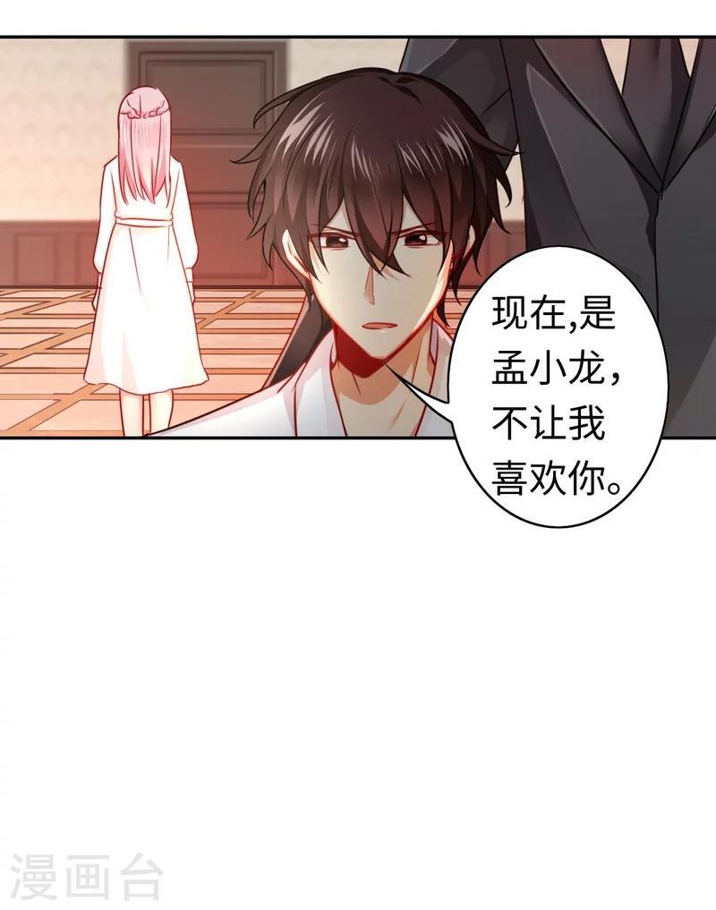 《复仇少爷小甜妻》漫画最新章节第29话 朋友免费下拉式在线观看章节第【8】张图片