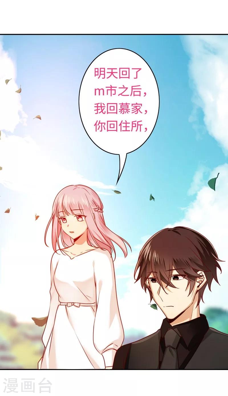 《复仇少爷小甜妻》漫画最新章节第30话 倪家免费下拉式在线观看章节第【17】张图片