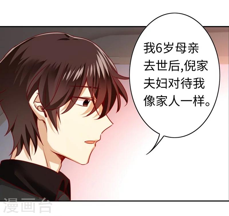 《复仇少爷小甜妻》漫画最新章节第30话 倪家免费下拉式在线观看章节第【22】张图片