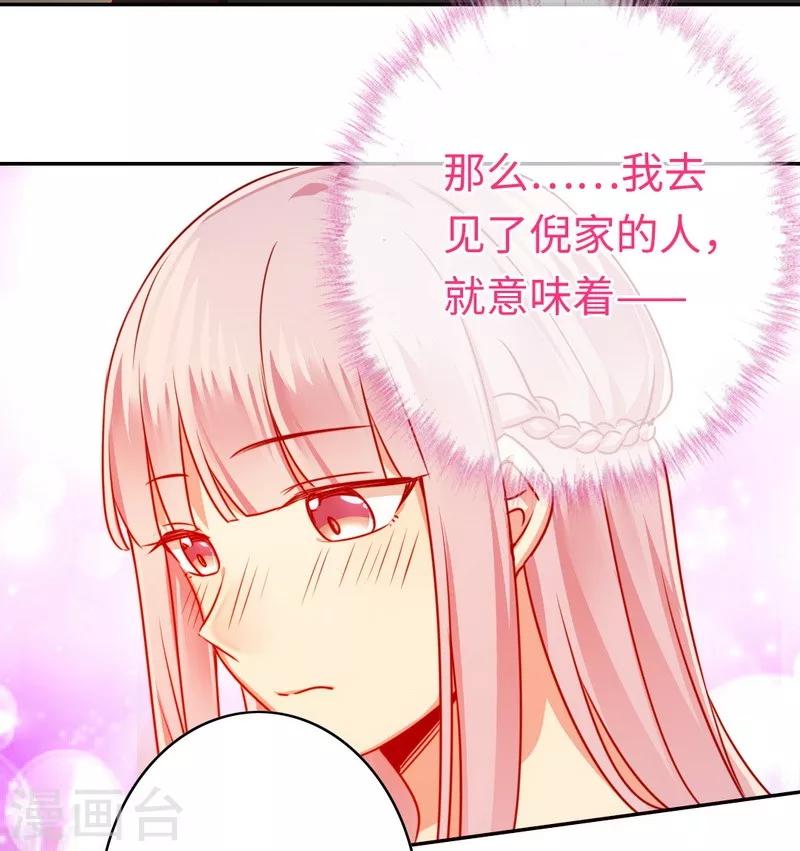 《复仇少爷小甜妻》漫画最新章节第30话 倪家免费下拉式在线观看章节第【26】张图片