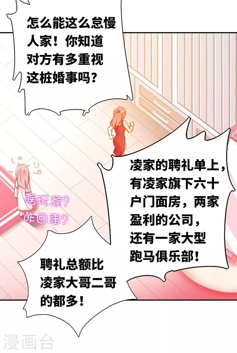 《复仇少爷小甜妻》漫画最新章节第4话 不委屈免费下拉式在线观看章节第【10】张图片