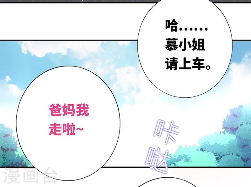 《复仇少爷小甜妻》漫画最新章节第4话 不委屈免费下拉式在线观看章节第【17】张图片