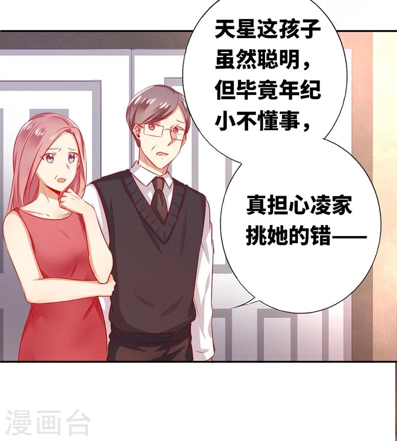 《复仇少爷小甜妻》漫画最新章节第4话 不委屈免费下拉式在线观看章节第【18】张图片