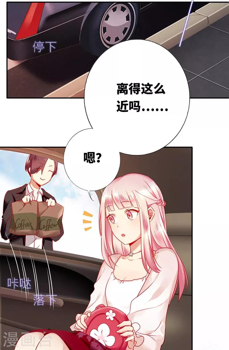 《复仇少爷小甜妻》漫画最新章节第4话 不委屈免费下拉式在线观看章节第【20】张图片