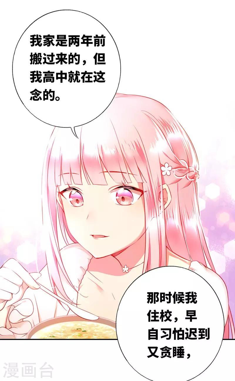 《复仇少爷小甜妻》漫画最新章节第4话 不委屈免费下拉式在线观看章节第【23】张图片