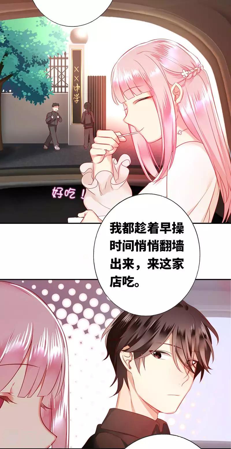 《复仇少爷小甜妻》漫画最新章节第4话 不委屈免费下拉式在线观看章节第【25】张图片