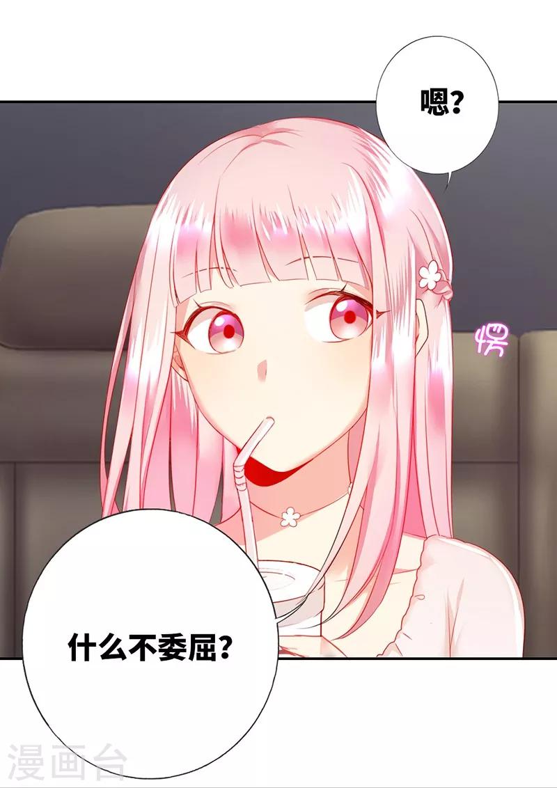 《复仇少爷小甜妻》漫画最新章节第4话 不委屈免费下拉式在线观看章节第【29】张图片