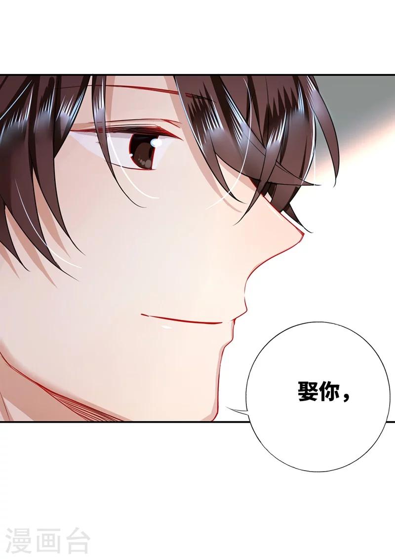 《复仇少爷小甜妻》漫画最新章节第4话 不委屈免费下拉式在线观看章节第【31】张图片