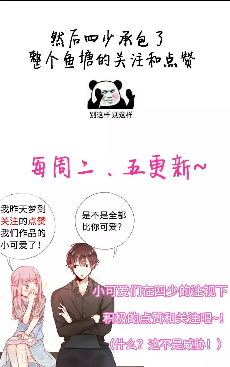 《复仇少爷小甜妻》漫画最新章节第4话 不委屈免费下拉式在线观看章节第【35】张图片