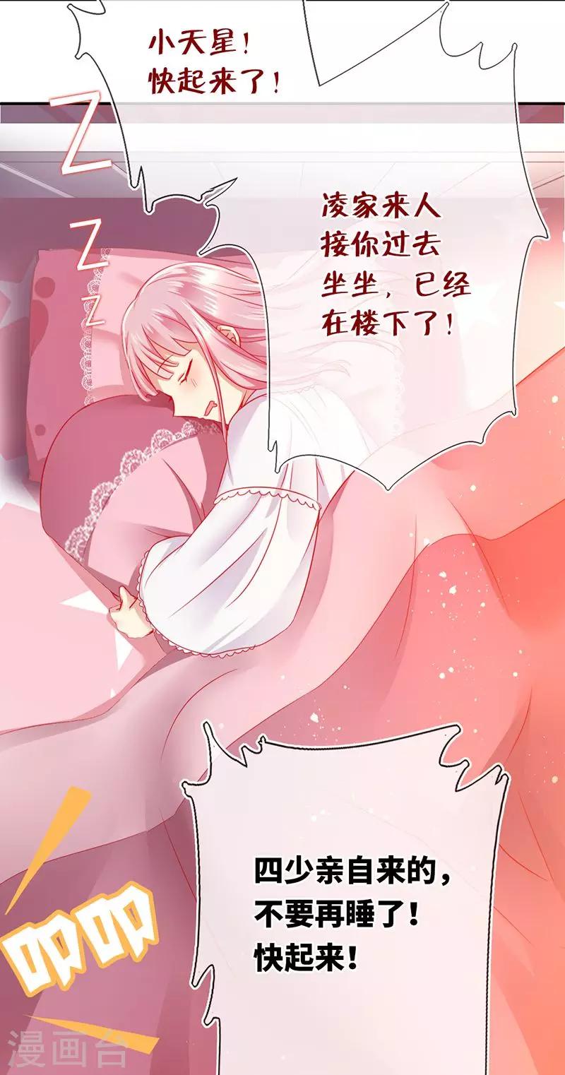 《复仇少爷小甜妻》漫画最新章节第4话 不委屈免费下拉式在线观看章节第【4】张图片