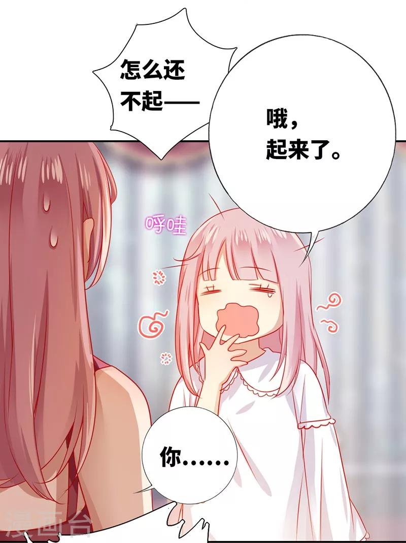 《复仇少爷小甜妻》漫画最新章节第4话 不委屈免费下拉式在线观看章节第【9】张图片