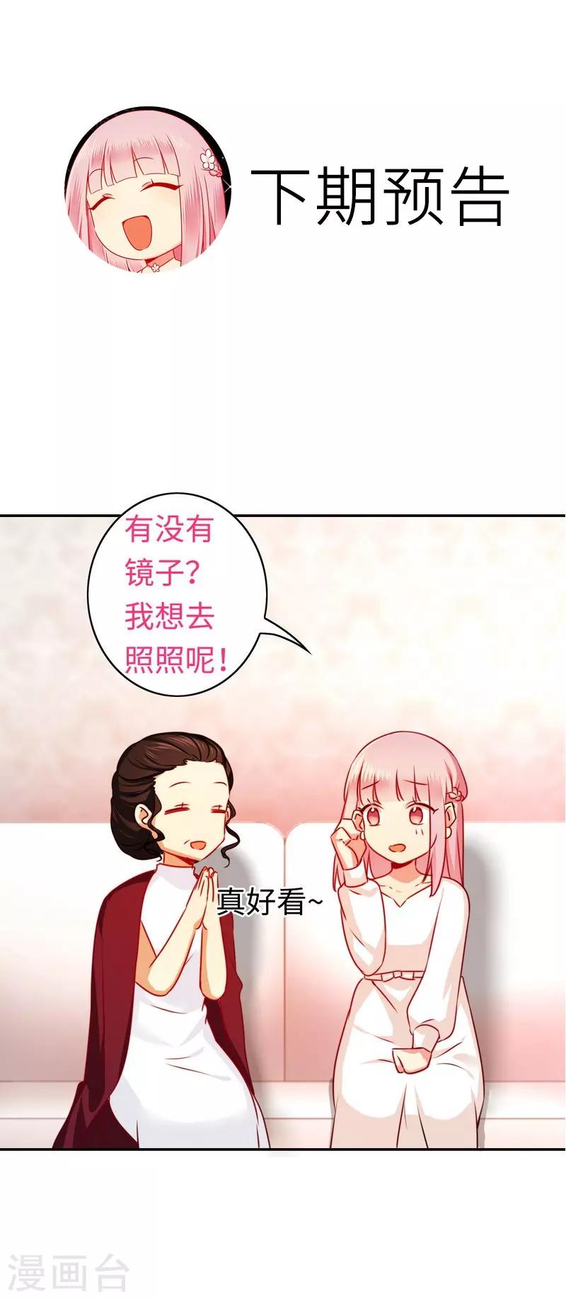 《复仇少爷小甜妻》漫画最新章节第31话 奶奶免费下拉式在线观看章节第【37】张图片