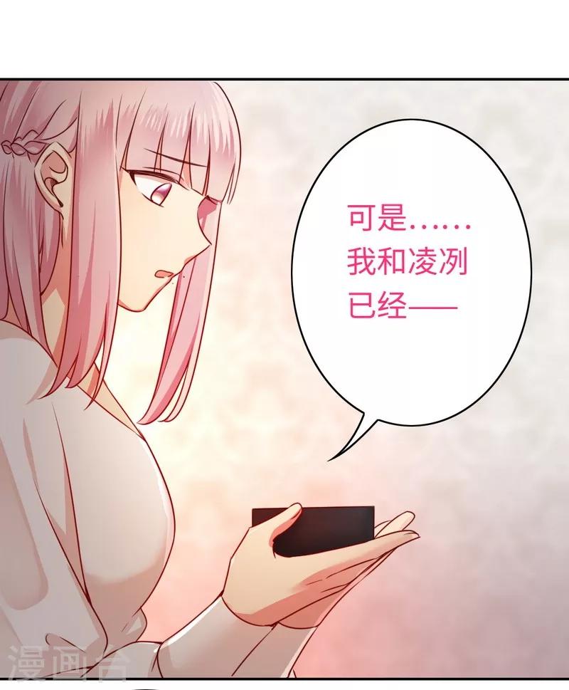 《复仇少爷小甜妻》漫画最新章节第32话 天凌大帝免费下拉式在线观看章节第【14】张图片