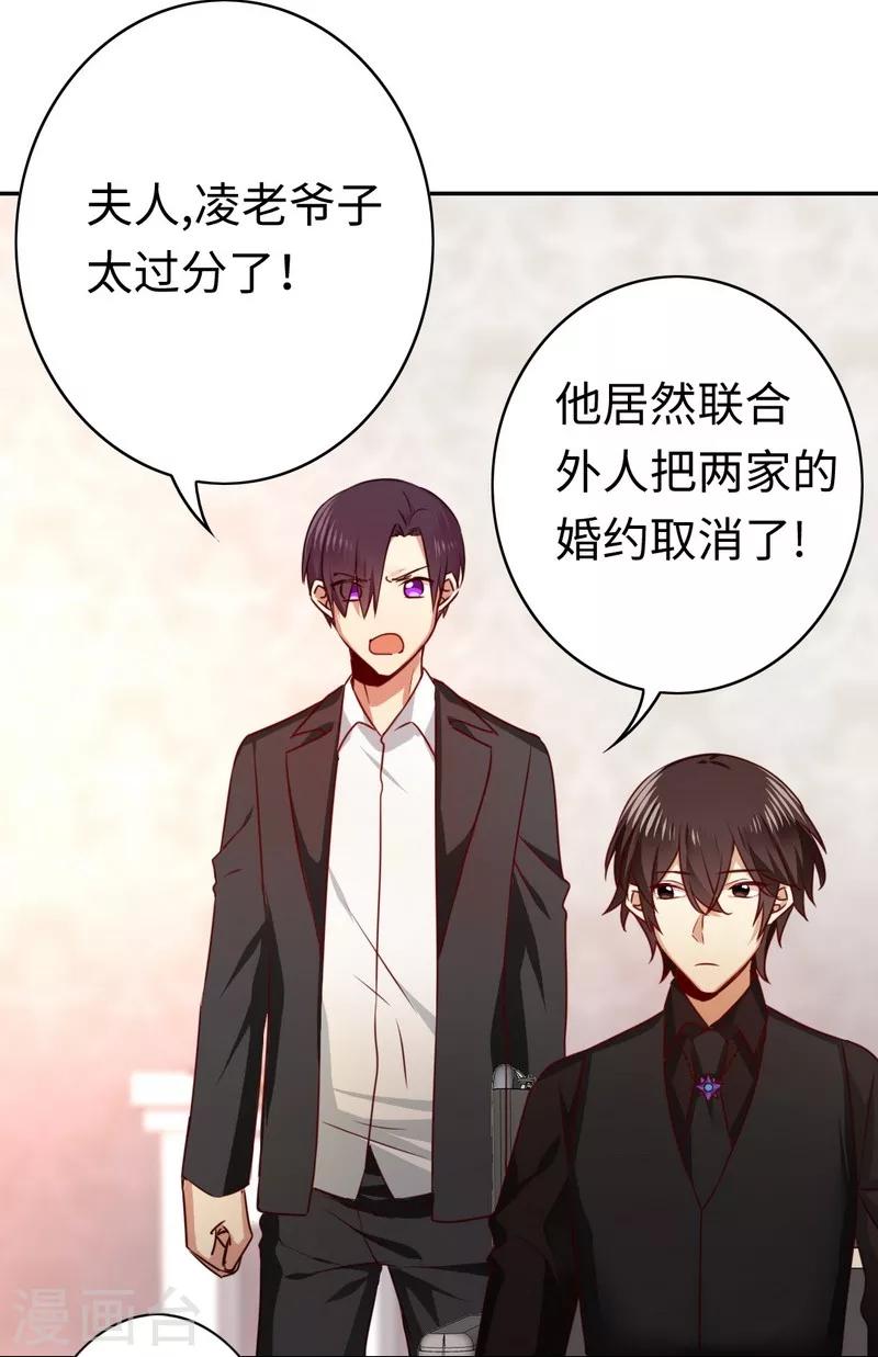 《复仇少爷小甜妻》漫画最新章节第32话 天凌大帝免费下拉式在线观看章节第【15】张图片