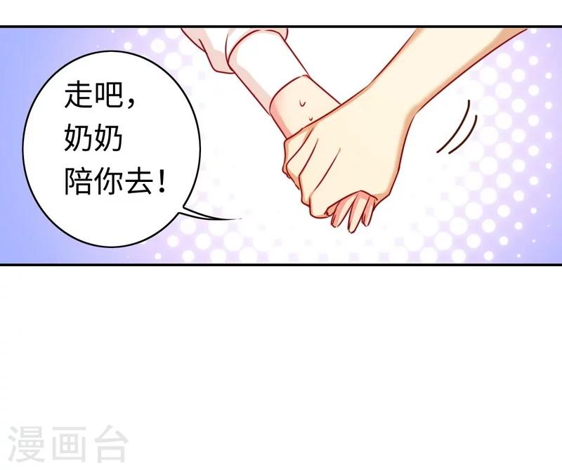 《复仇少爷小甜妻》漫画最新章节第32话 天凌大帝免费下拉式在线观看章节第【26】张图片