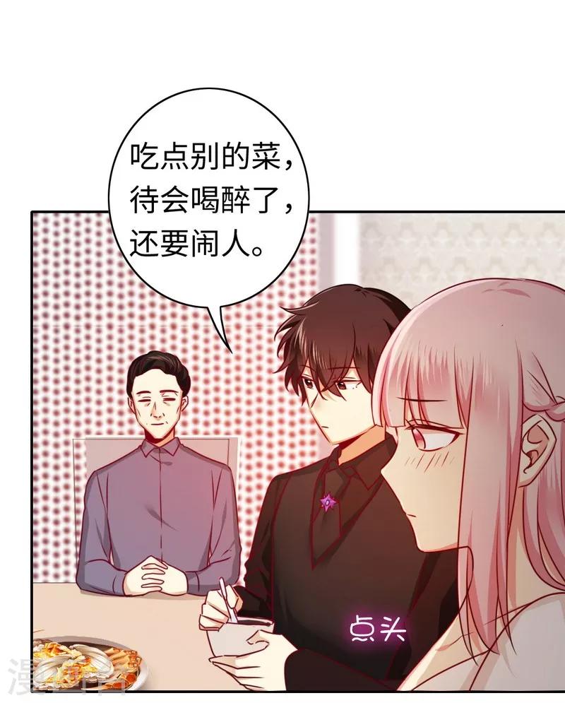 《复仇少爷小甜妻》漫画最新章节第33话 生米煮熟饭免费下拉式在线观看章节第【11】张图片