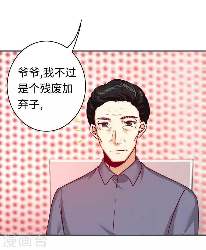 《复仇少爷小甜妻》漫画最新章节第33话 生米煮熟饭免费下拉式在线观看章节第【12】张图片