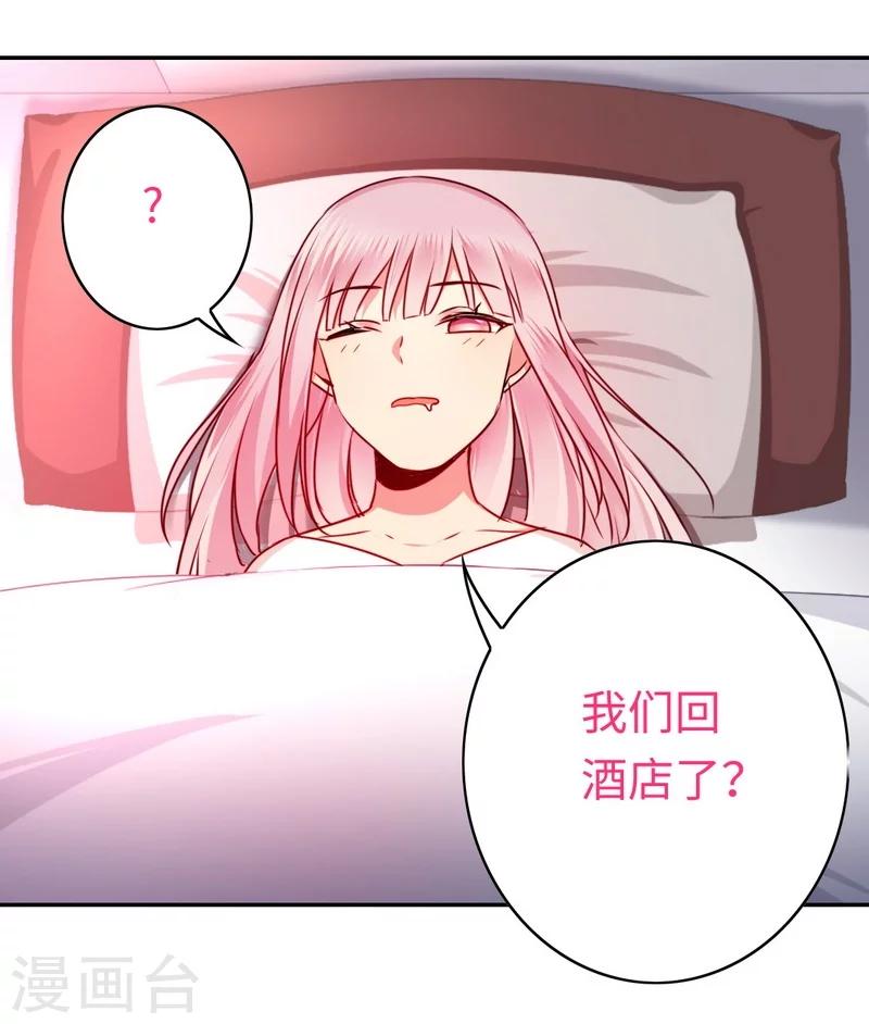 《复仇少爷小甜妻》漫画最新章节第33话 生米煮熟饭免费下拉式在线观看章节第【20】张图片